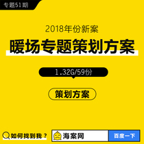 Warm field event planning program Real estate real estate marketing Sales Center DIY activities Weekend festival warm field game