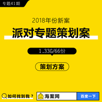 Party Theme Planning Scheme Holiday Party Birthday Party Summer Party Music Party Theme Party Scheme