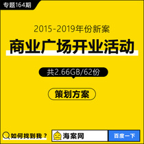 Large-scale real estate commercial plaza Shopping center Commercial street Shopping mall planning Investment and opening event planning program