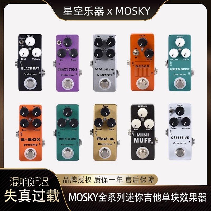 MOSKY ミニオーバードライブ ディストーション コーラス ディレイ コンプレッション プリアンプ バッファ 励起フェーダー ギター ペダル エフェクター