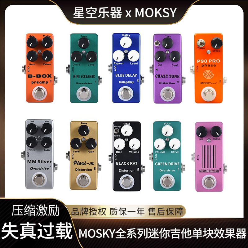 MOSKY ミニオーバードライブ ディストーション コーラス ディレイ チャンネル切り替え ノイズリダクション バッファー リバーブ ストンプボックス ギター