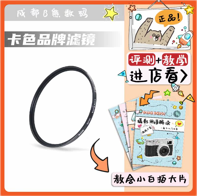 Color-coded UV protective mirror MCUV second generation 43 46 49 52 55 58 62 67 72 77 82