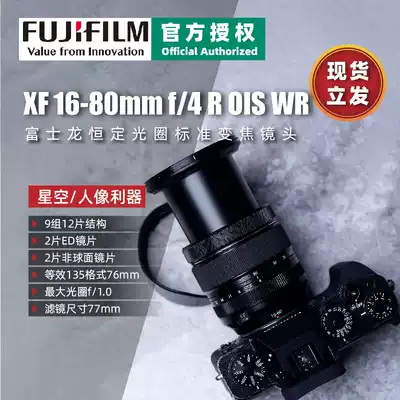(Spot) Fuji FujifilmXF16-80mmF4 landscape zoom lens 1680 constant aperture