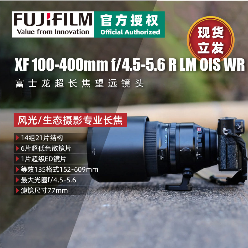 (Spot Lifa)Fujifilm XF100-400mmF4 5-5 6R telephoto lens