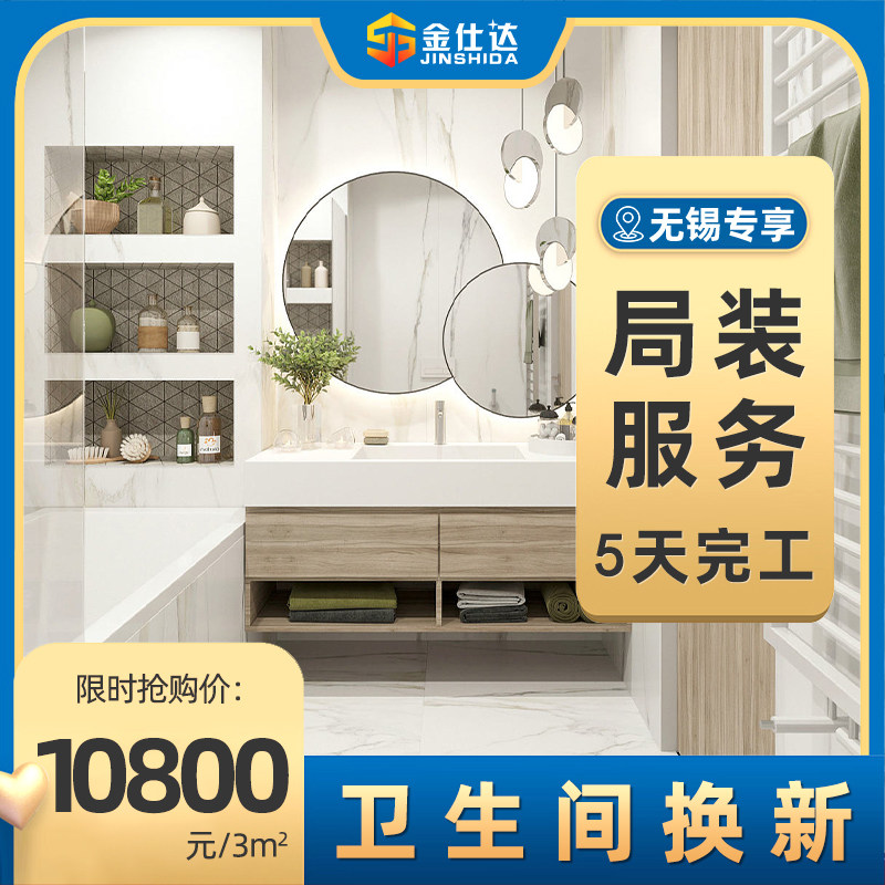 无锡卫生间改造急速翻新,老房焕新生,全包装修攻略来啦!-局部整体翻新-淘宝好物网