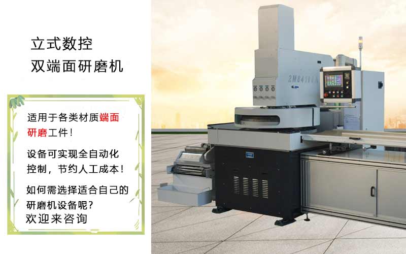 立式双面研磨机器材性价比很高哦