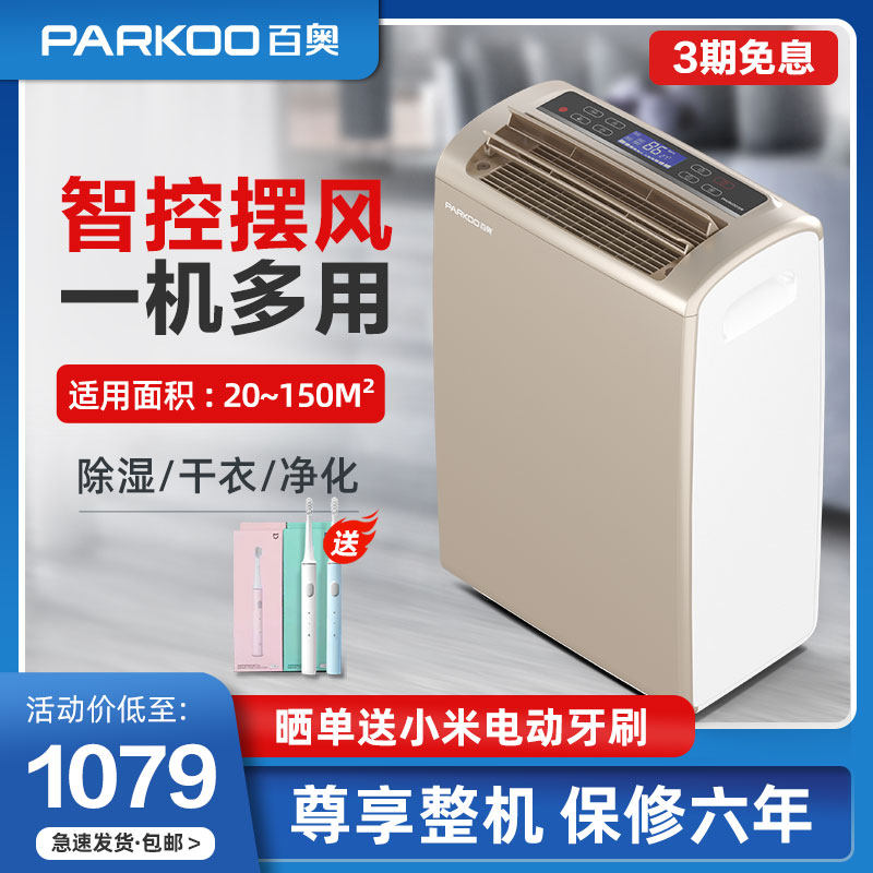 100 O Parkoo Small Home Silent High Power Dehumidifier Bedroom room in dry clothes suction wetlands Lower room
