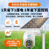 Камера видеонаблюдения на солнечной энергии, радио-няня, беспроводной мобильный телефон для домашнего использования, 4G