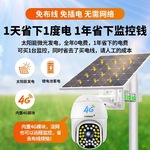 Камера видеонаблюдения на солнечной энергии, радио-няня, беспроводной мобильный телефон для домашнего использования, 4G