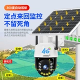 Камера видеонаблюдения на солнечной энергии для домашнего использования, беспроводной мобильный телефон, радио-няня, 4G