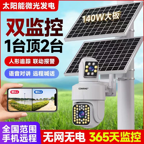 Камера видеонаблюдения на солнечной энергии, беспроводной монитор для домашнего использования, 4G