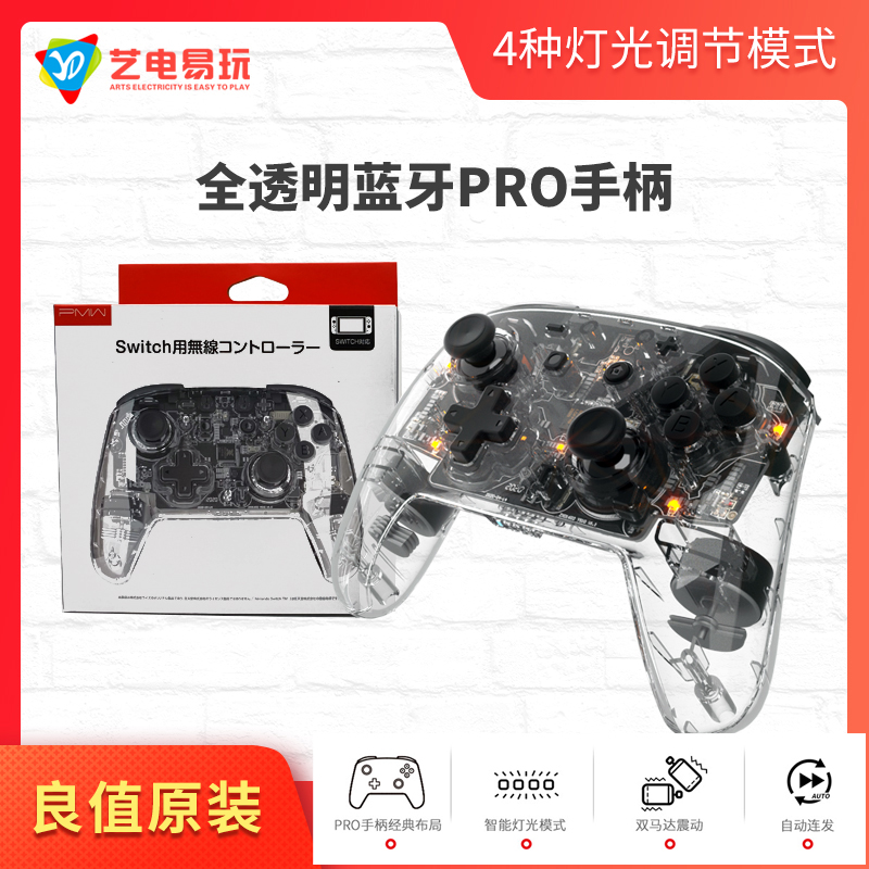 IINE good value original Nintendo switch game NS accessories PRO handle transparent wireless bluetooth