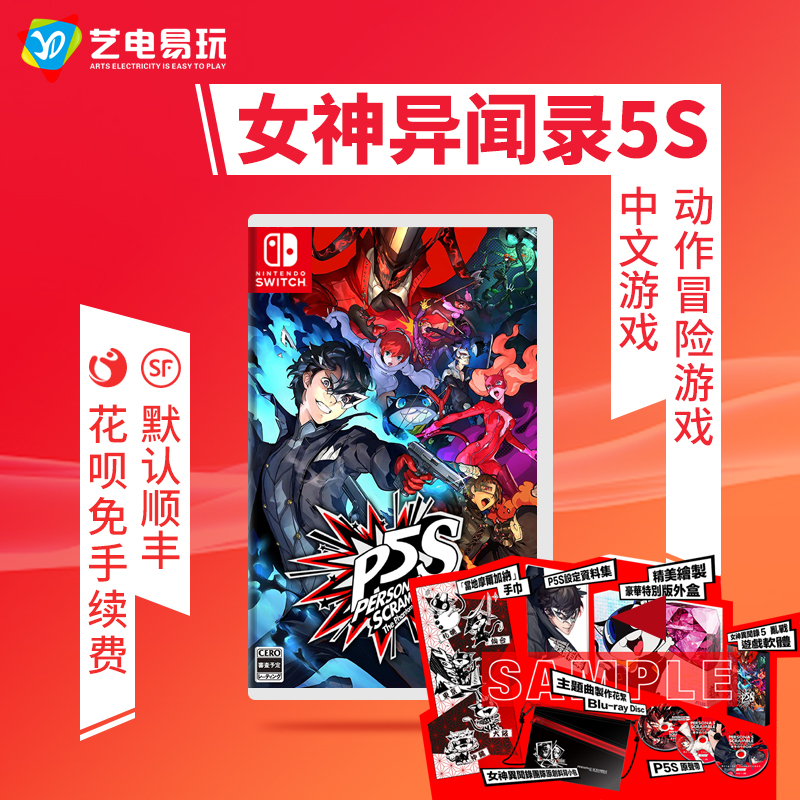 Spot SWITCH NS GAME P5S GODDESS ISOME Dissident Videogame without double Phantom for a limited edition
