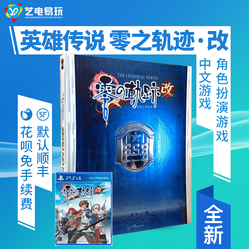 Spot PS4 game Inchon says zero track change to Falcom sentiment role-playing Chinese