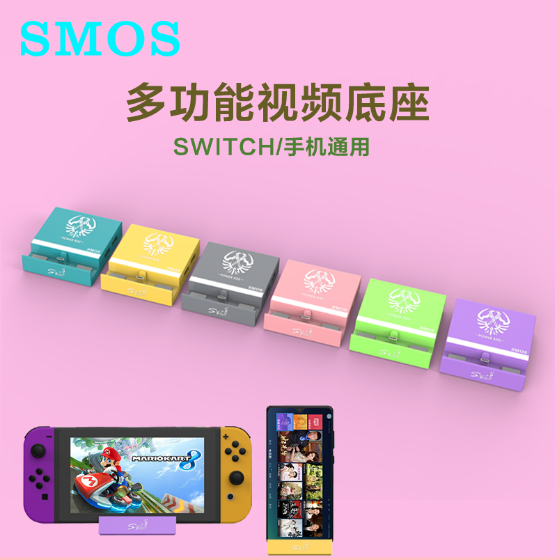 SMOS Nintendo Switch TV base video converter NS mobile phone charging base game accessories