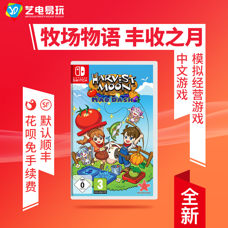 Nintendo Switch ns GAME RANCH Harvest Moon Harvest Moon Crazy Sprints MADDASH Chinese