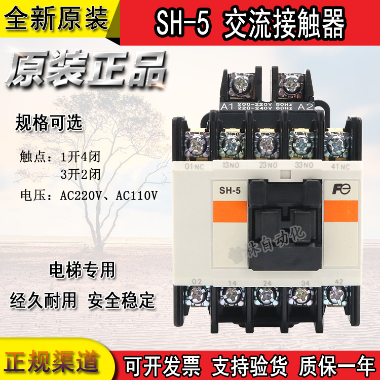 Original Fuji Contactor SH-5 SH-5 G 1a4b 3a2b AC110V AC220V Elevator Special