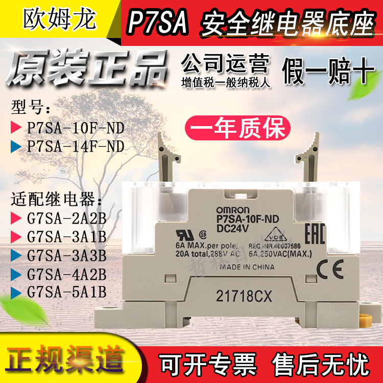 New OMRON Relay Base P7SA-10F-ND P7SA-14F-ND DC24V DC110V
