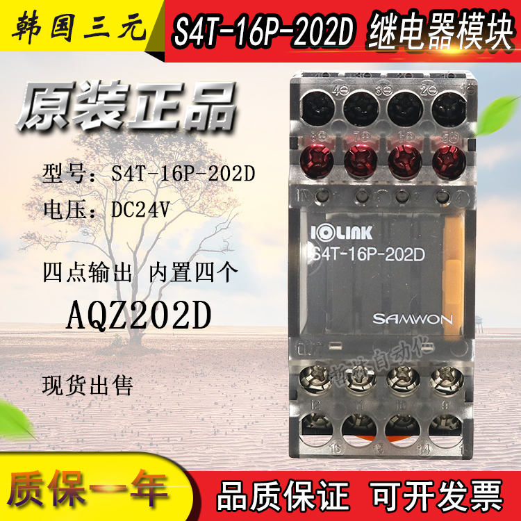 S4T-16P-202D ternary solid state relay module built-in 4 AQZ202D relays