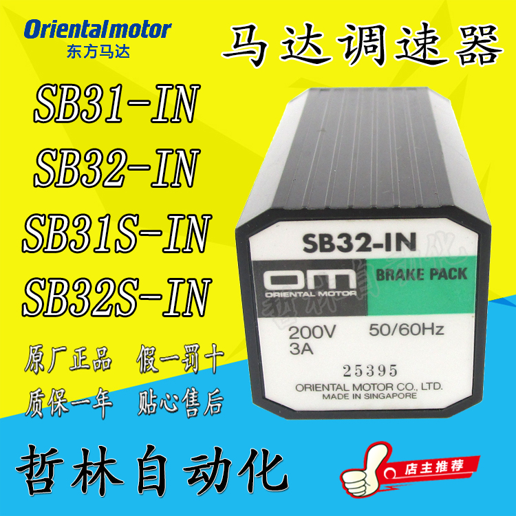 Imported Oriental motor governor SB31-IN SB32-IN Brake device SB32S-IN SB31S-IN