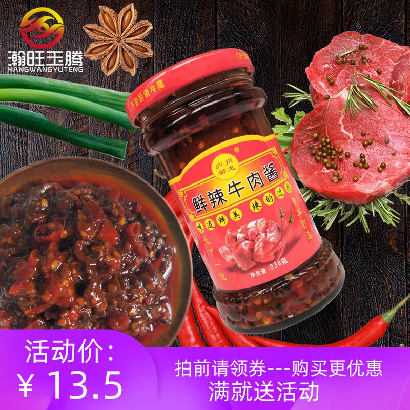 Luzhou Yulong fresh spicy beef sauce Rice sauce Bibimbap sauce Special spicy chili sauce Homemade handmade meat sauce