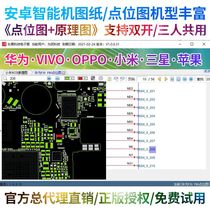 Dongzhen electronic drawings domestic Android dot map Huawei VIVO Xiaomi OPPO Samsung mobile phone schematic double Open