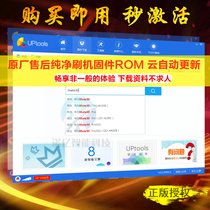 UPtools original data Pure version brush package firmware brush software repair system UP intelligent cloud platform