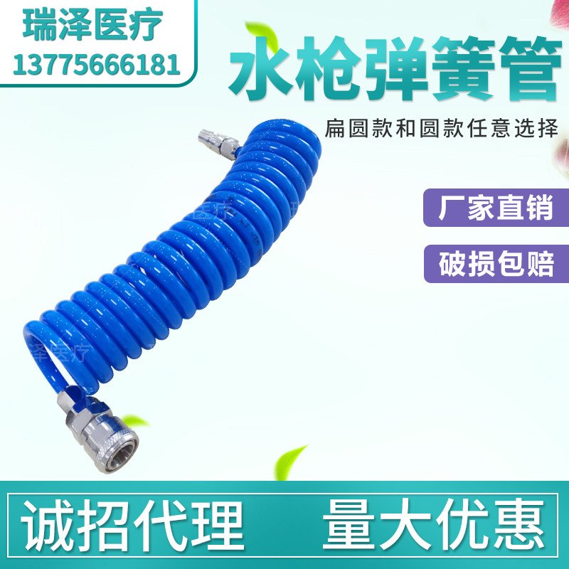 Medical high pressure water gun accessories Spring tube Medical water gun accessories Medical water gun nozzle connector Runze