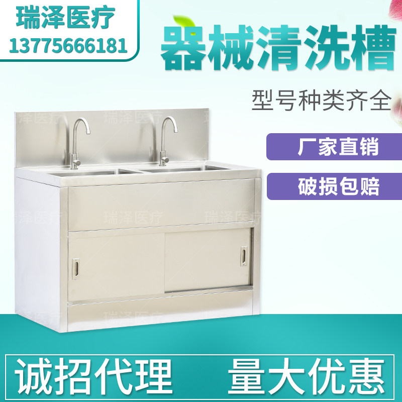 Dirt cleaning tank single stainless steel instrument washing tank medical cleaning and disinfection tank operating room double cleaning pool