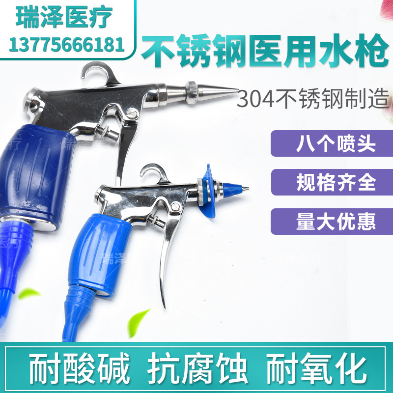 Medical high-pressure water gun 304 stainless steel flushing water gun Endoscope dental equipment water gun oral cleaning gun
