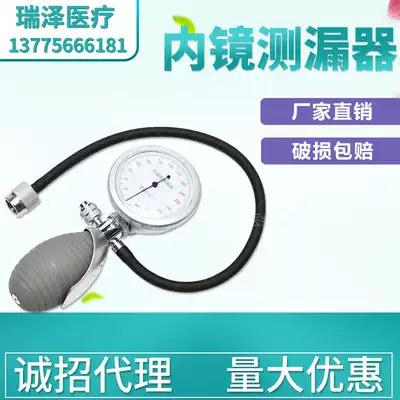 Medical endoscopy leak detector endoscopic enteroscopy gastroscope side leakage instrument factory direct sales