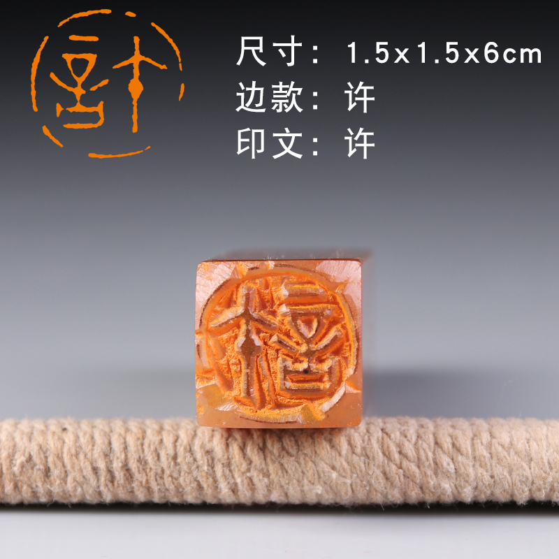 (Xu) boutique Baekjia's signature finished products idle chapter handmade custom seal engraving hard pen State painting Calligraphy circular seal