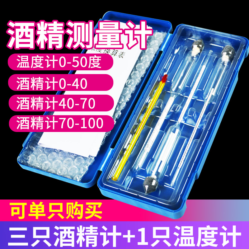 Three sets of boxed alcohol meter liquor alcohol degree meter self-brewing alcohol tester send conversion table thermometer - Taobao