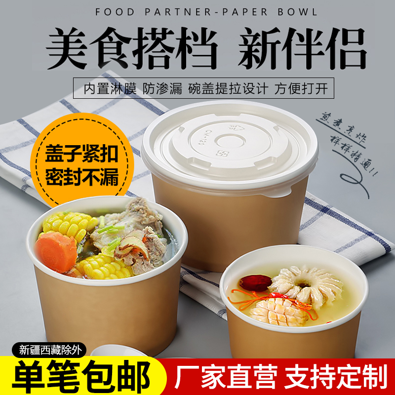 Paper Butler Home Kraft Paper Soup Bowl Disposable Round paper Bowl Meal Kit With Lid Outside to send congee sweets packing bowl 200 only