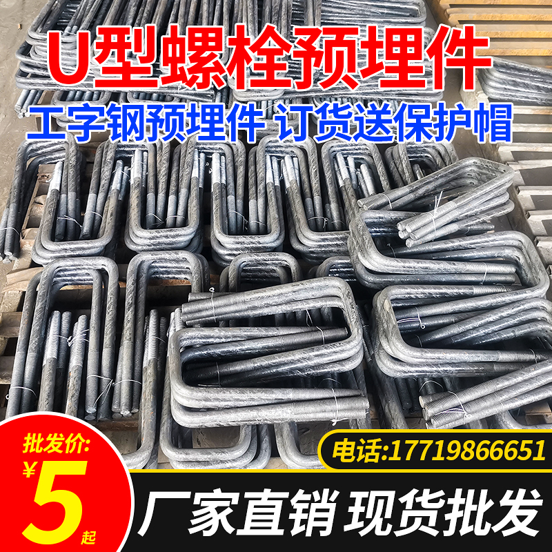U-shaped wire buried piece of steel suspension buried square khaku pull hook crane building site riding ground bolt