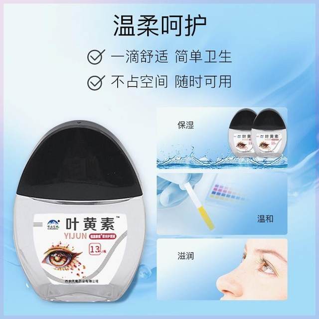 Lutein Eye Drops ບຳລຸງສາຍຕາ ບຳລຸງສາຍຕາ ແກ້ໄຂ້ຕາແຫ້ງ ບັນເທົາຄວາມເມື່ອຍລ້າ ແກ້ອາການປວດຕາ