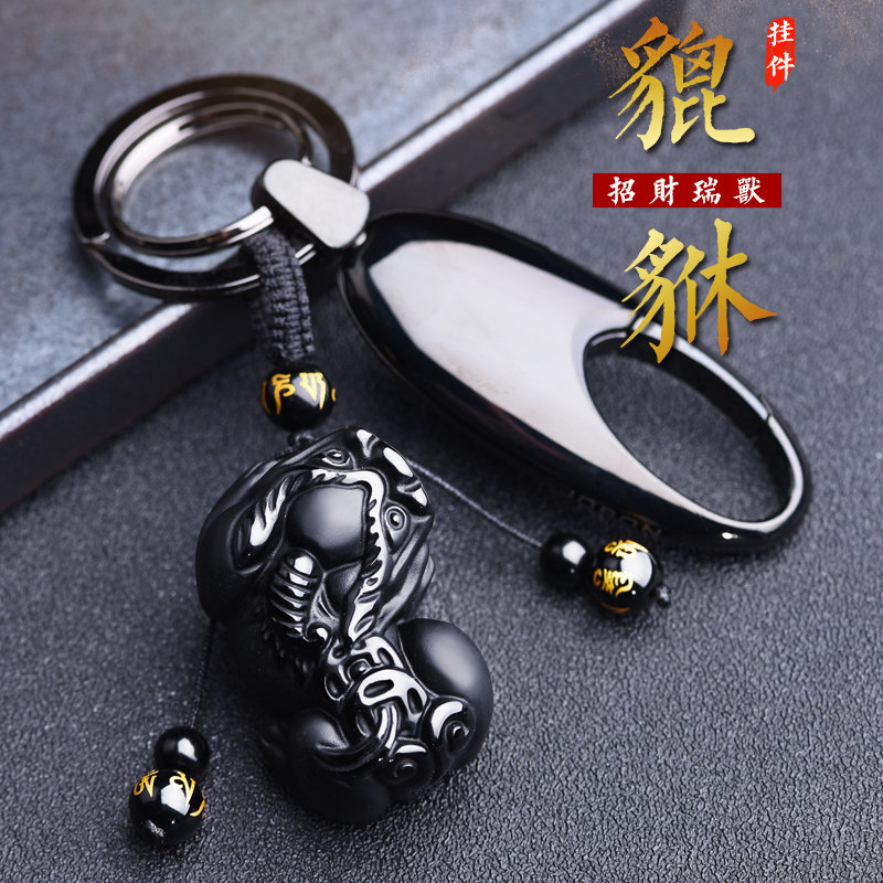 Obsidian cat keychain keychain car key chain car pendant pendant creative products male and female honmei year belongs to the tiger