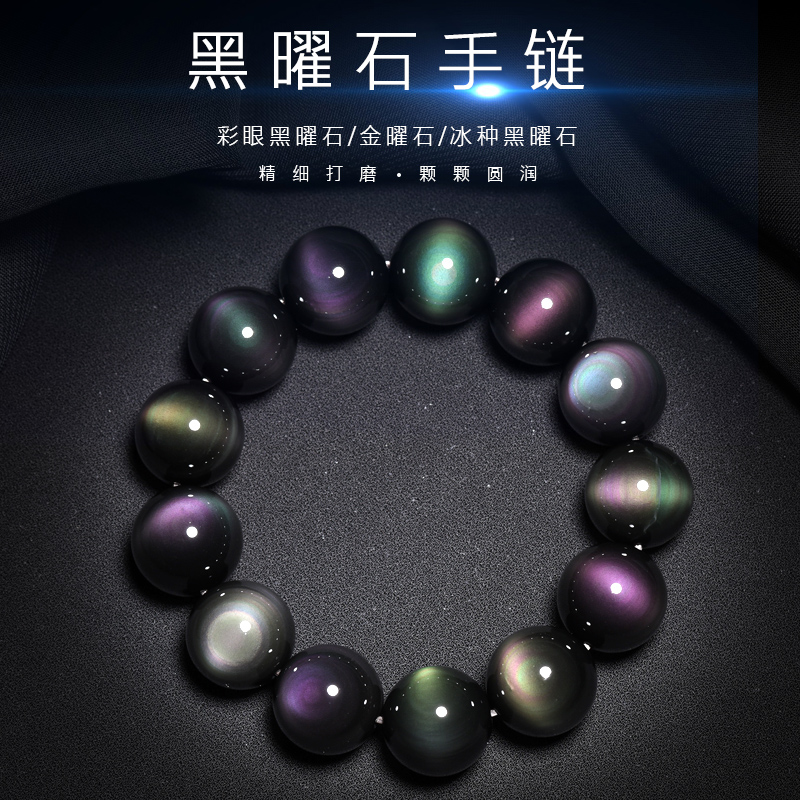 UJIN Ice Rainbow Eye Obsidian Bracelet Men's string of Buddha Pearl Personal Tide and Accessories Women Couple