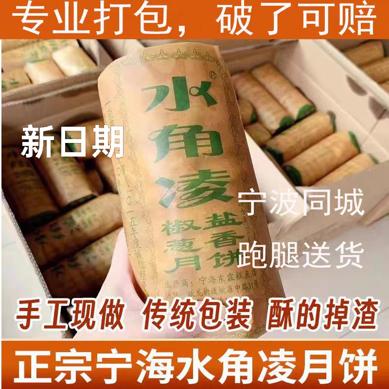 Ninghai Weijiaoling Mooncake Internet-Famous Pepper Salt Scallion Flavored Crispy Cake Traditional Food Old-Fashioned Pastry Mid-Autumn Festival Gift Box Ninghai Weijiaoling Mooncake Internet-Famous Pepper Salt Scallion Flavored Crispy Cake Traditional Food Old-Fashioned Pastry Mid-Autumn Festival Gift Box