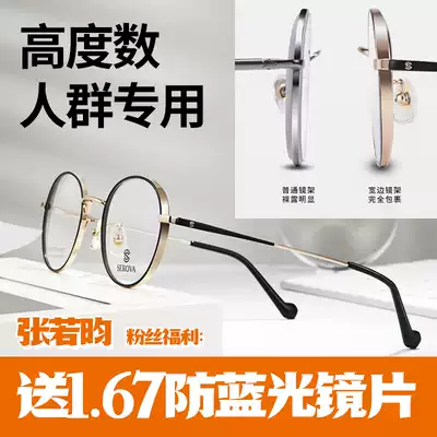 Sluohua pure titanium height number wide edge literary round frame thick frame glasses frame female male tide with myopia SP326