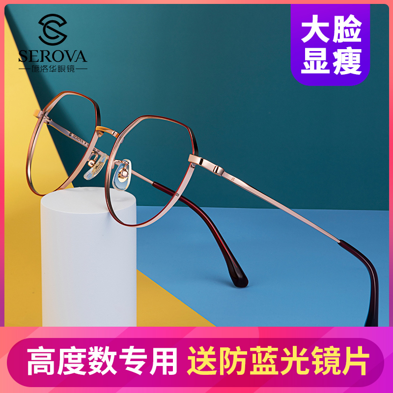 Schlova eyeglass frame eye protection No degree flat mirror anti-blue light size face thick edge myopia glasses female height number