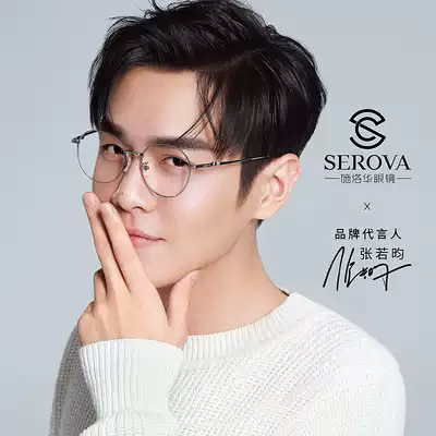 SEROVA Sluohua Zhang Ruoyun same myopia glasses men round frame frame women fashion trend thin SL678M