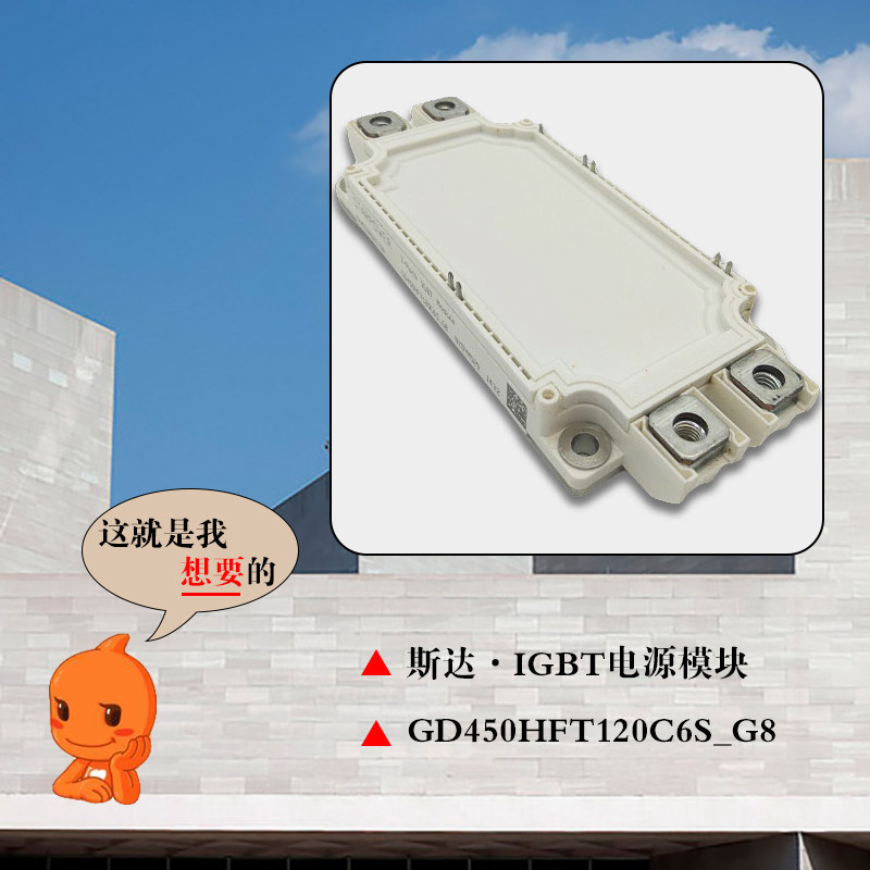 Sda IGBT power supply GD450HFT120C6S_G8 GD450HF120C2S brand new spot
