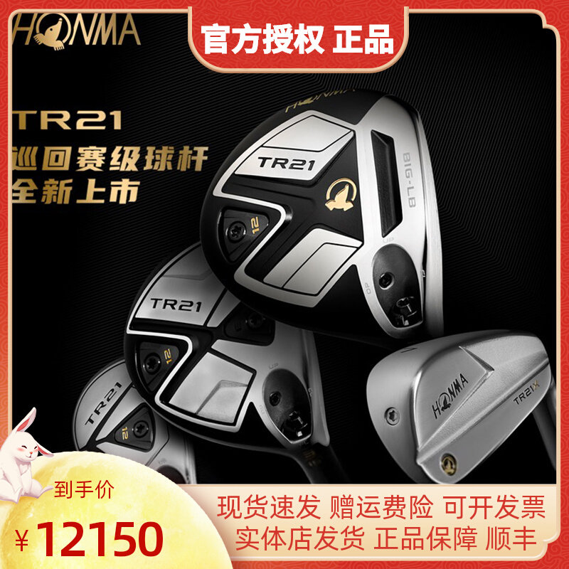 HONMA new golf club TR21 iron rod group Japan to build a five-year warranty spot spot now 7 iron rods-Taobao