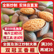 Double crown king toraya 2020 new premium Shengzhou toraya with bag 500g Zhuji Fengqiao specialty nuts