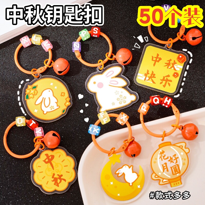 Mid-Autumn Festival Mooncake Keychain Student Key Ring Bell Pendant Mid-Autumn Festival Jade Rabbit Bag Charm Event Small Gift Mid-Autumn Festival Mooncake Keychain Student Key Ring Bell Pendant Mid-Autumn Festival Jade Rabbit Bag Charm Event Small Gift