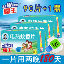 Overlord electric mosquito coil sheet 90 send heater household plug-in wholesale mosquito repellent and mosquito control