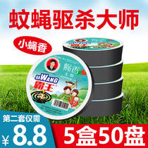 Overlord household mosquito and fly incense fragrance type disc without tray wholesale hotel field fly micro poison 5 boxes 50 plates