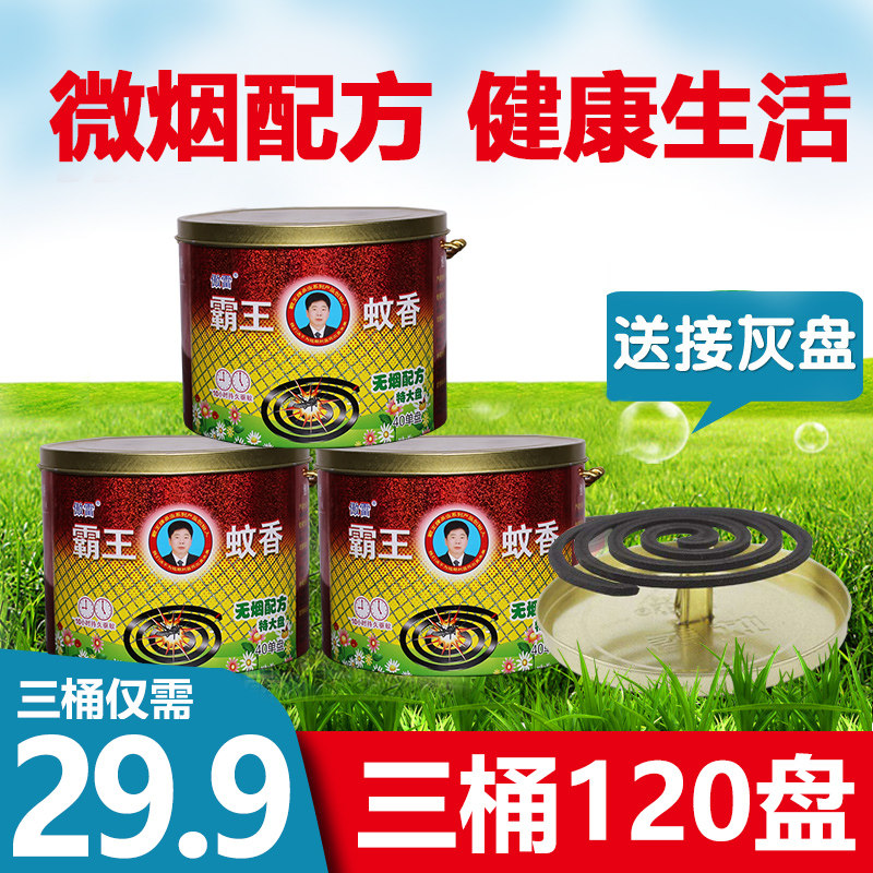 Bully Mosquito Coil 120 disc Home Incense Mosquito Repellent Slightly Poisonous indoor Wenincense Anti-mosquito Fragrant Mosquito Aroma Disc of the Cosmetic Room