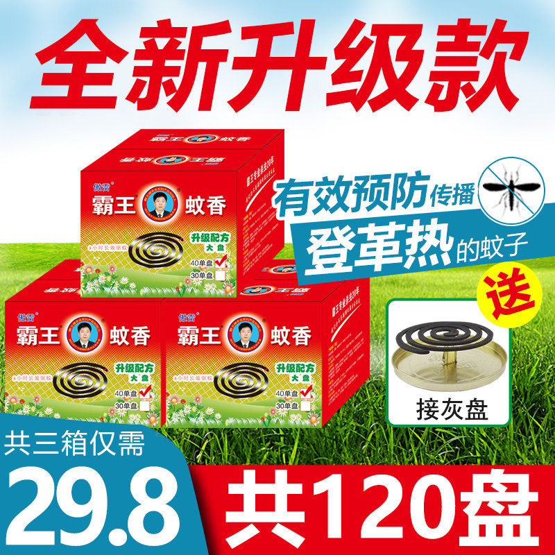Overlord mosquito-repellent incense household mosquito repellent incense plate Wenxiang pattern incense anti-mosquito incense 120 plates